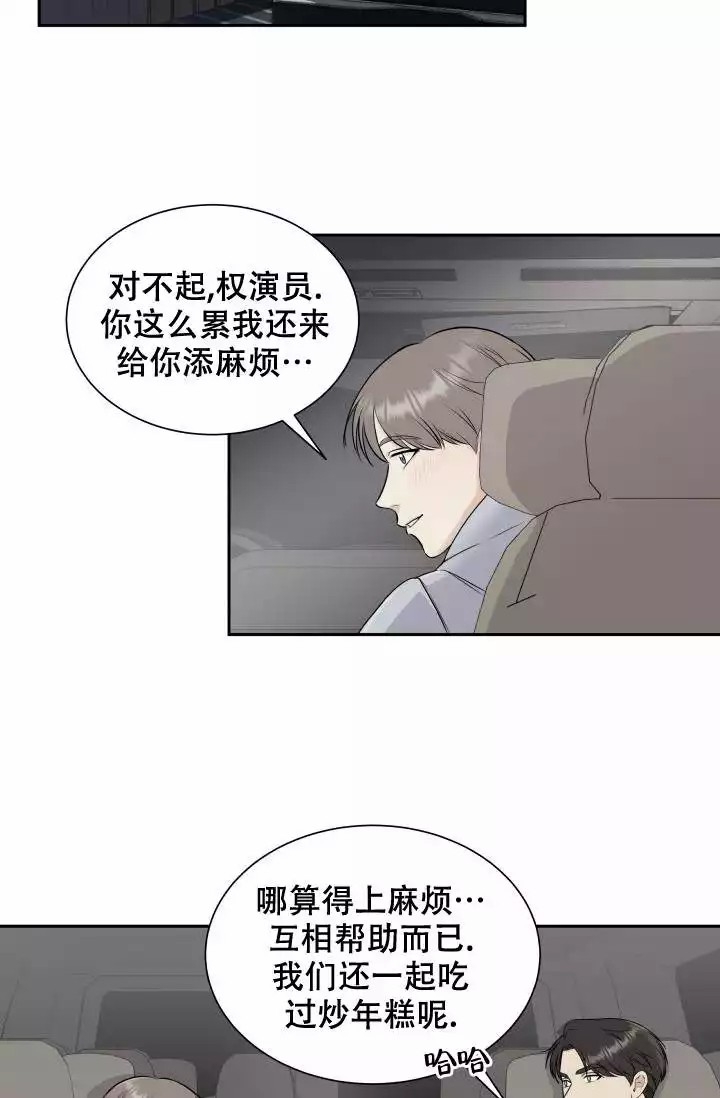 心花怒放在线观看完整版免费漫画,第3话4图