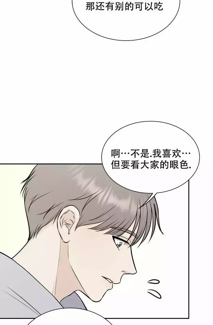 心花路放菲梦少女漫画,第3话4图