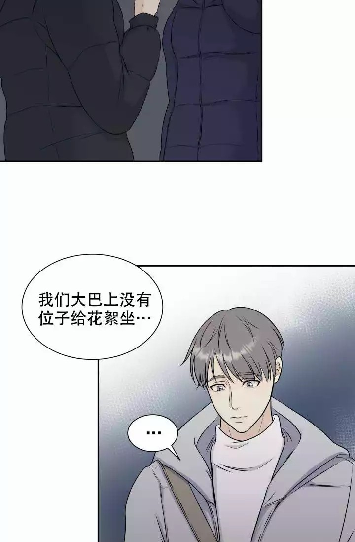 心花怒放在线观看完整版免费漫画,第3话5图