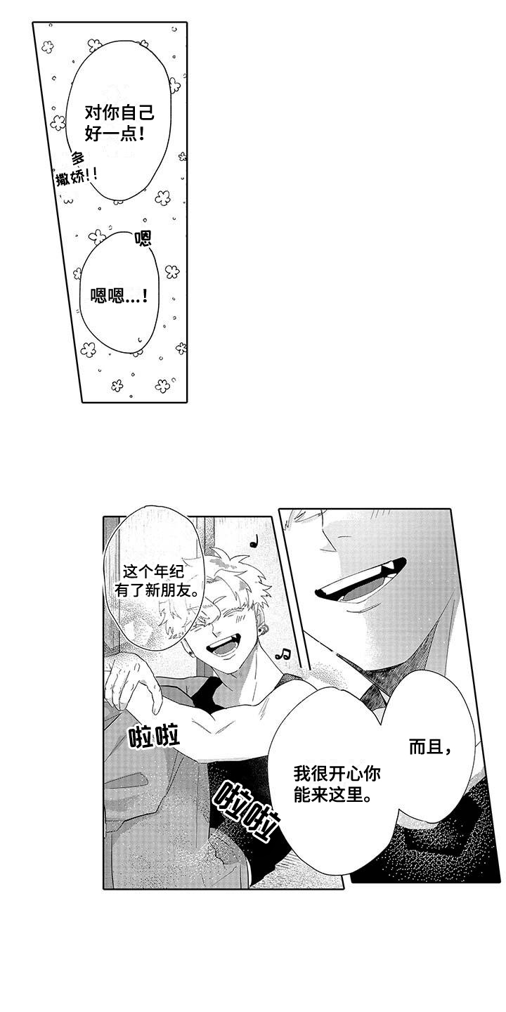 在最好的夏天遇见最好的你漫画,第7话1图