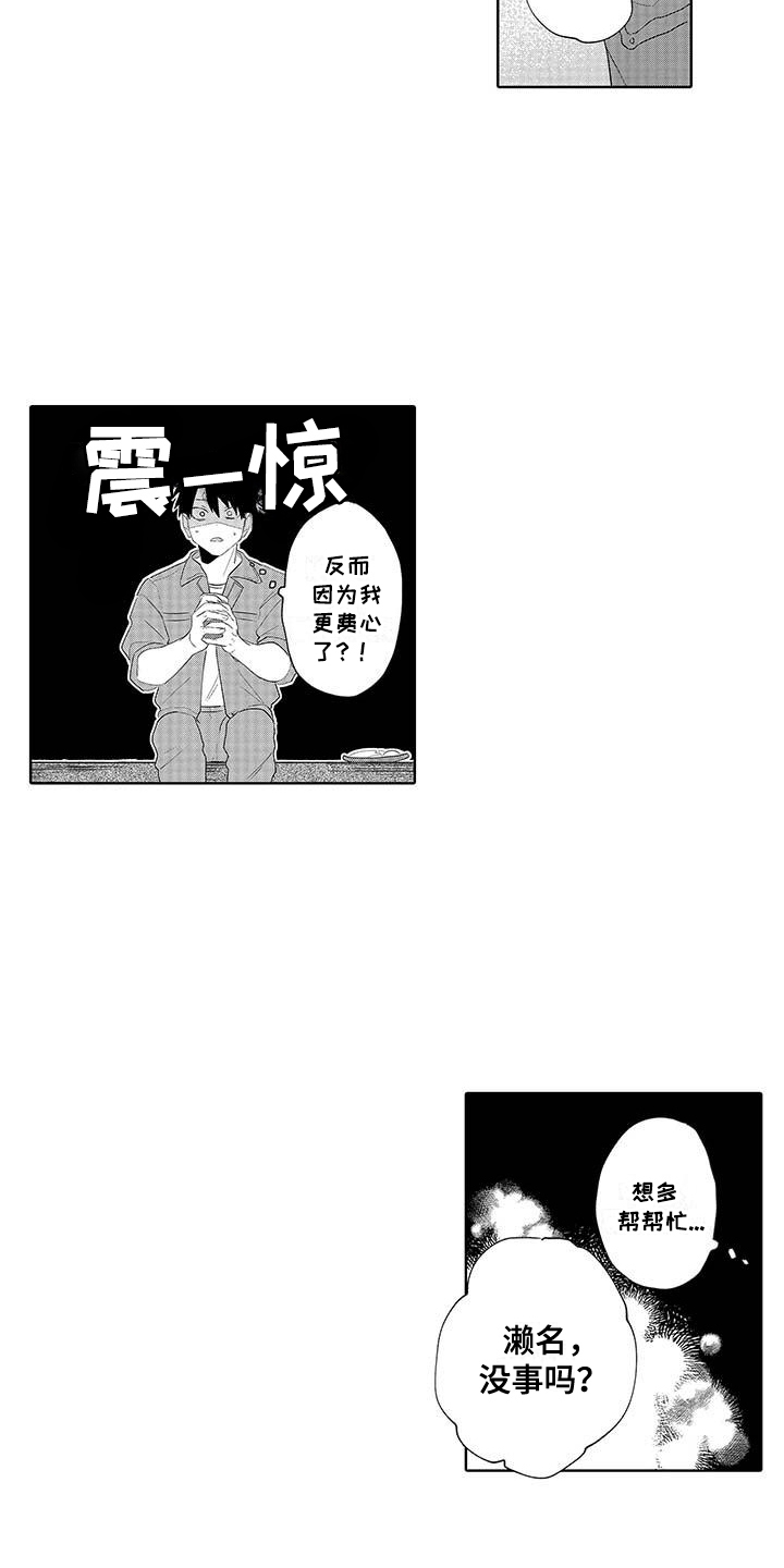 最棒的夏天遇见你漫画,第6话3图