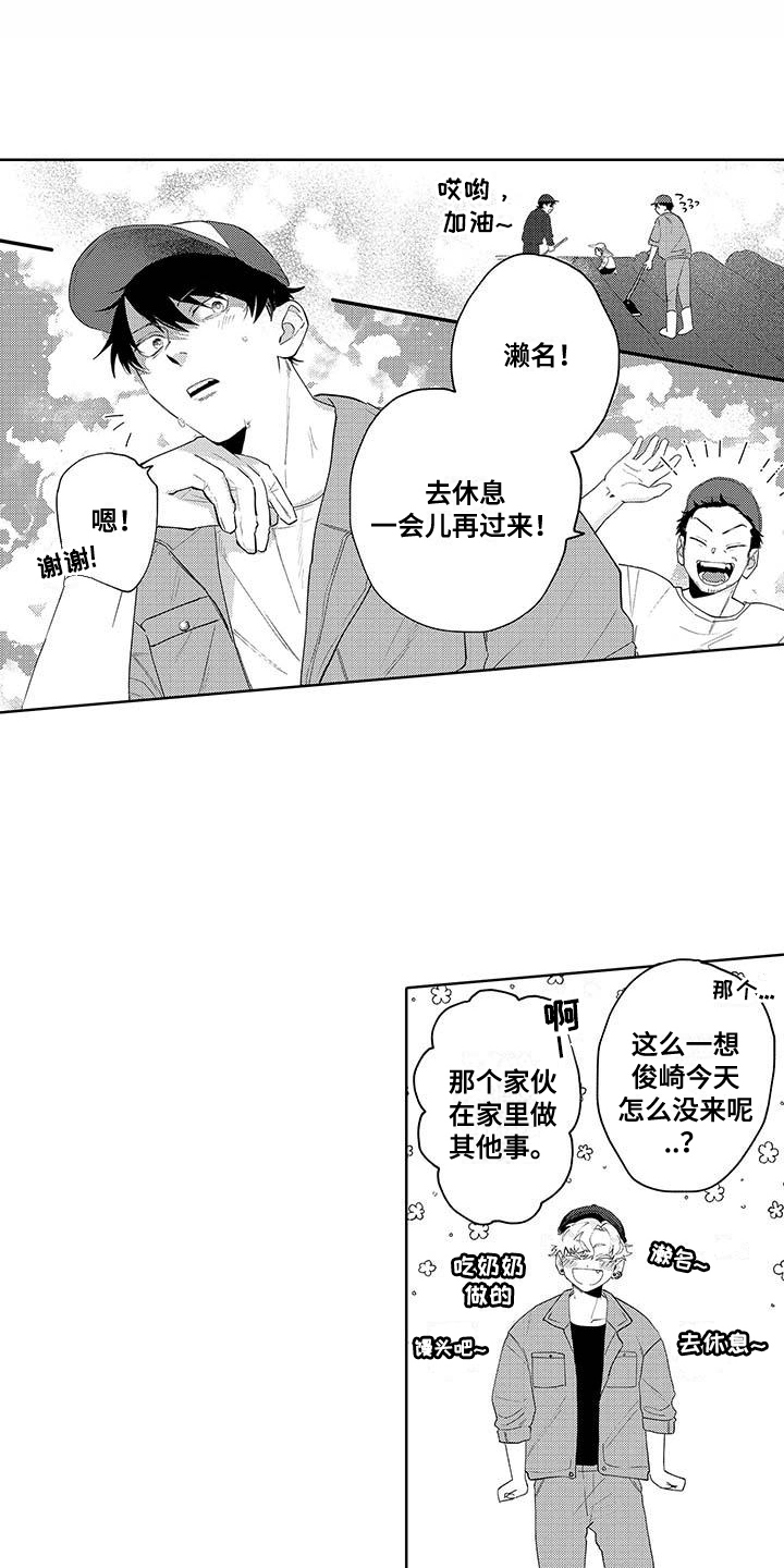 最棒的夏天遇见你漫画,第7话3图