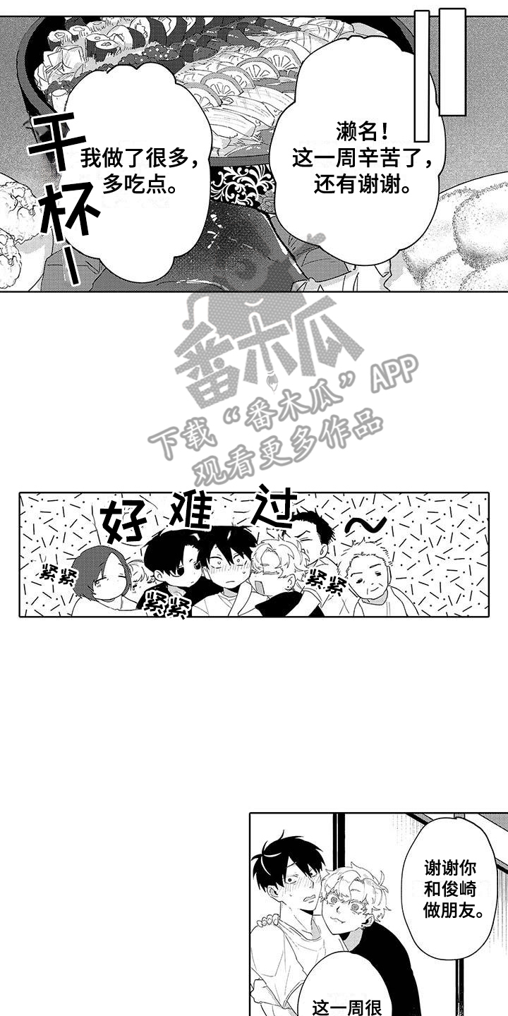 遇见你的那个夏天就是最好的夏天漫画,第10话2图