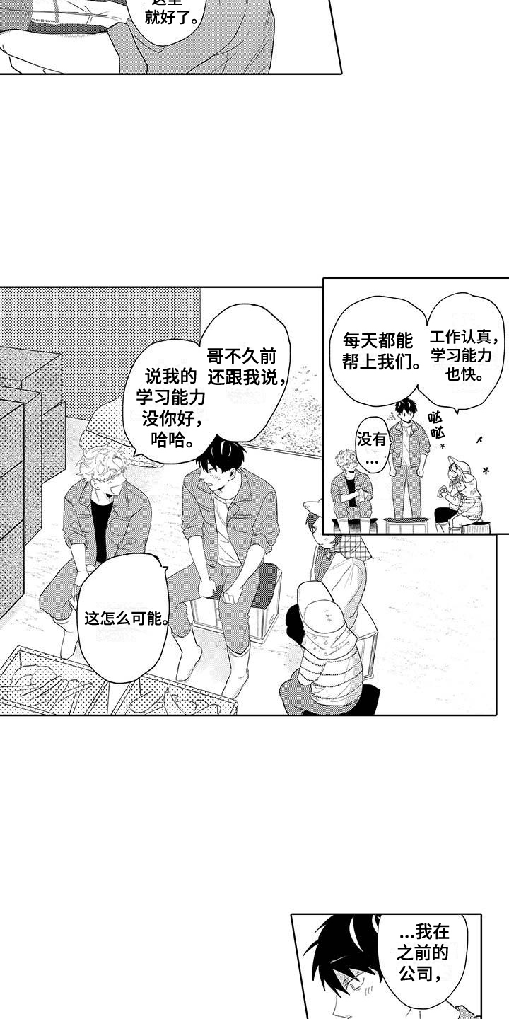 最棒的夏天遇见你漫画,第9话3图