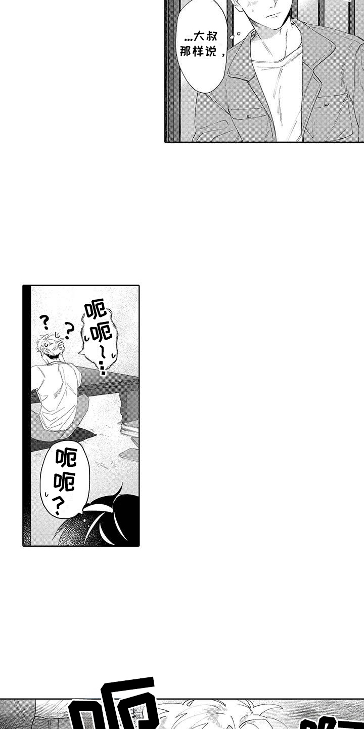 最棒的夏天遇见你漫画,第7话5图