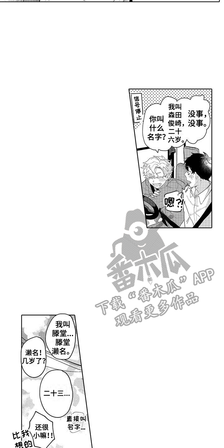 最棒的夏天遇见你漫画,第3话2图