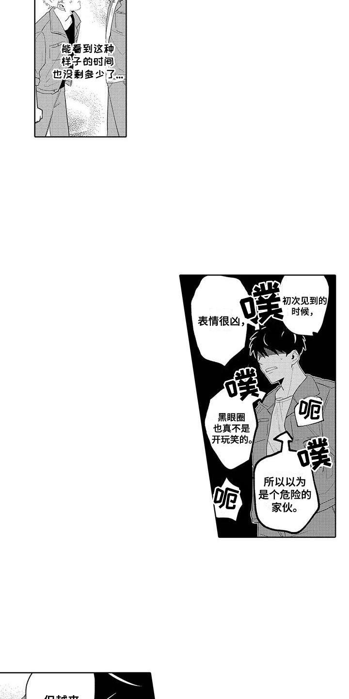 在最美好的夏天遇见你漫画,第9话3图