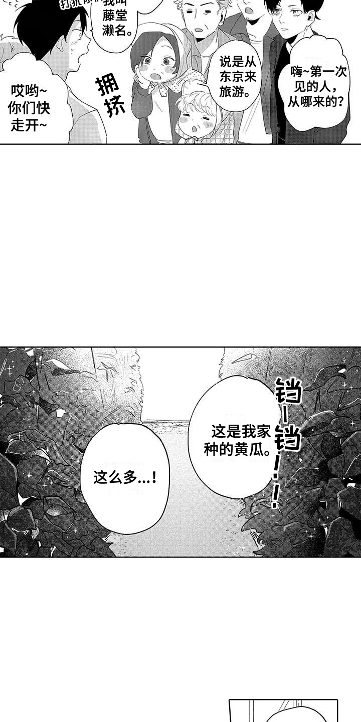 最棒的夏天遇见你漫画,第3话5图