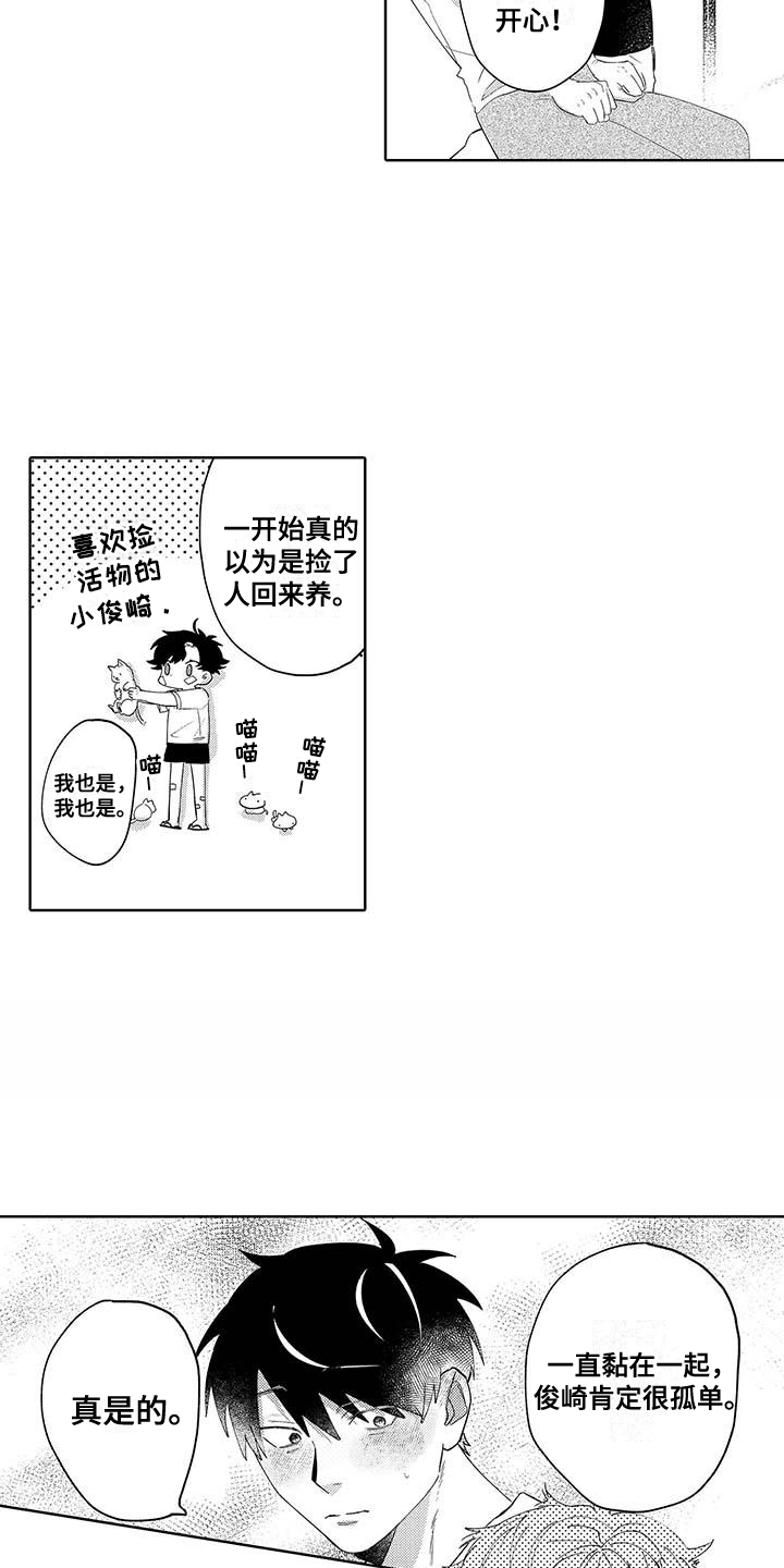 最棒的夏天遇见你漫画,第10话3图