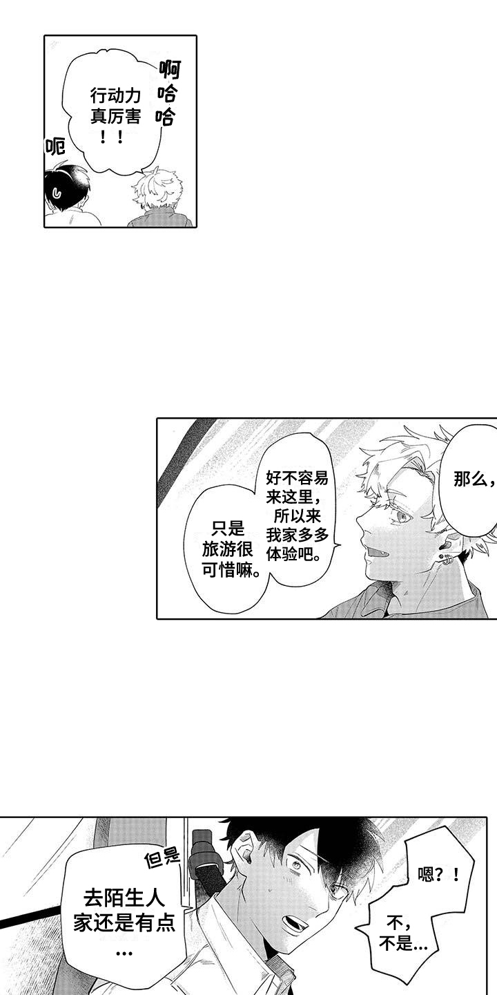 最棒的夏天遇见你漫画,第3话1图