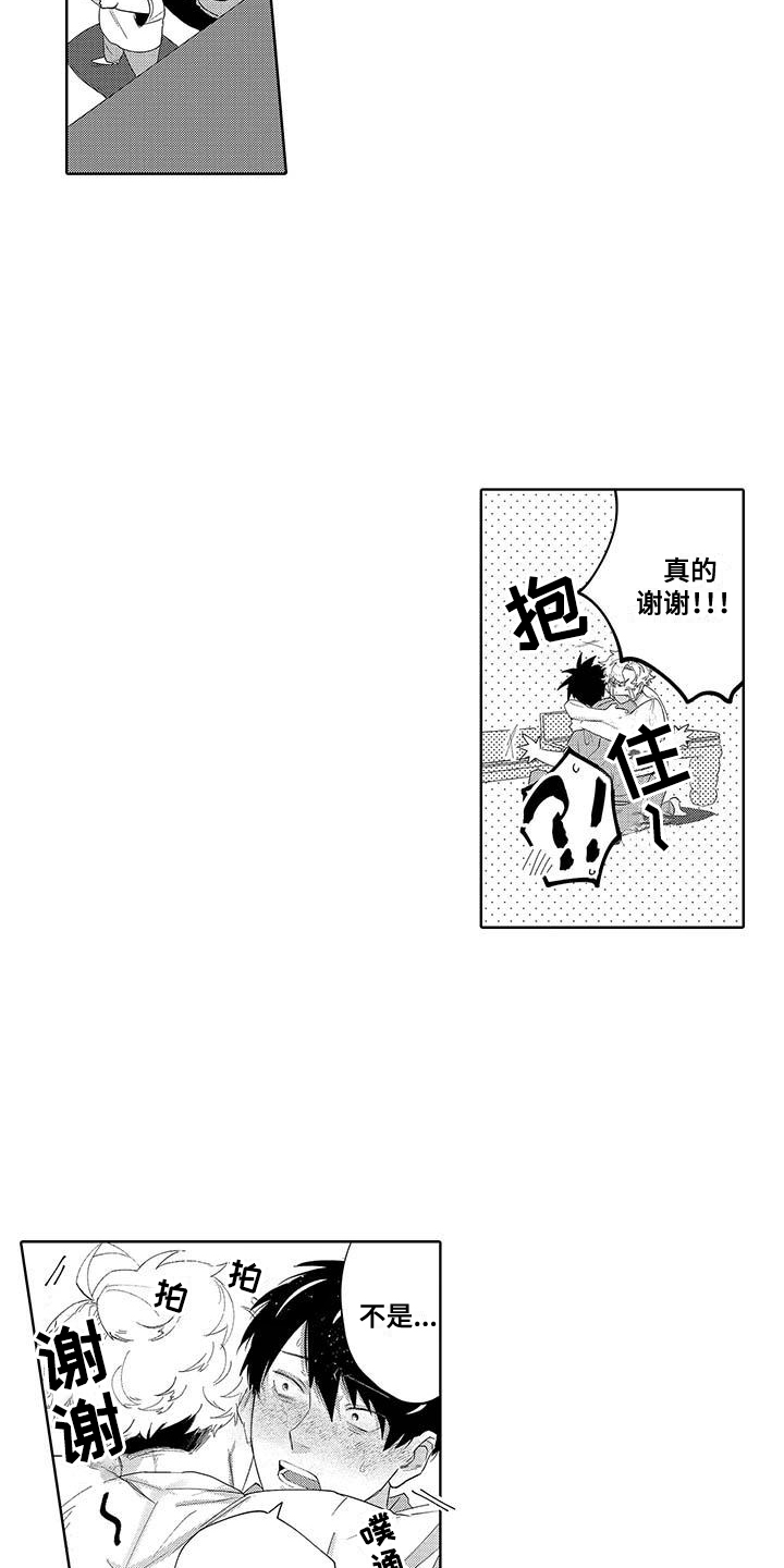 最棒的夏天遇见你漫画,第8话3图