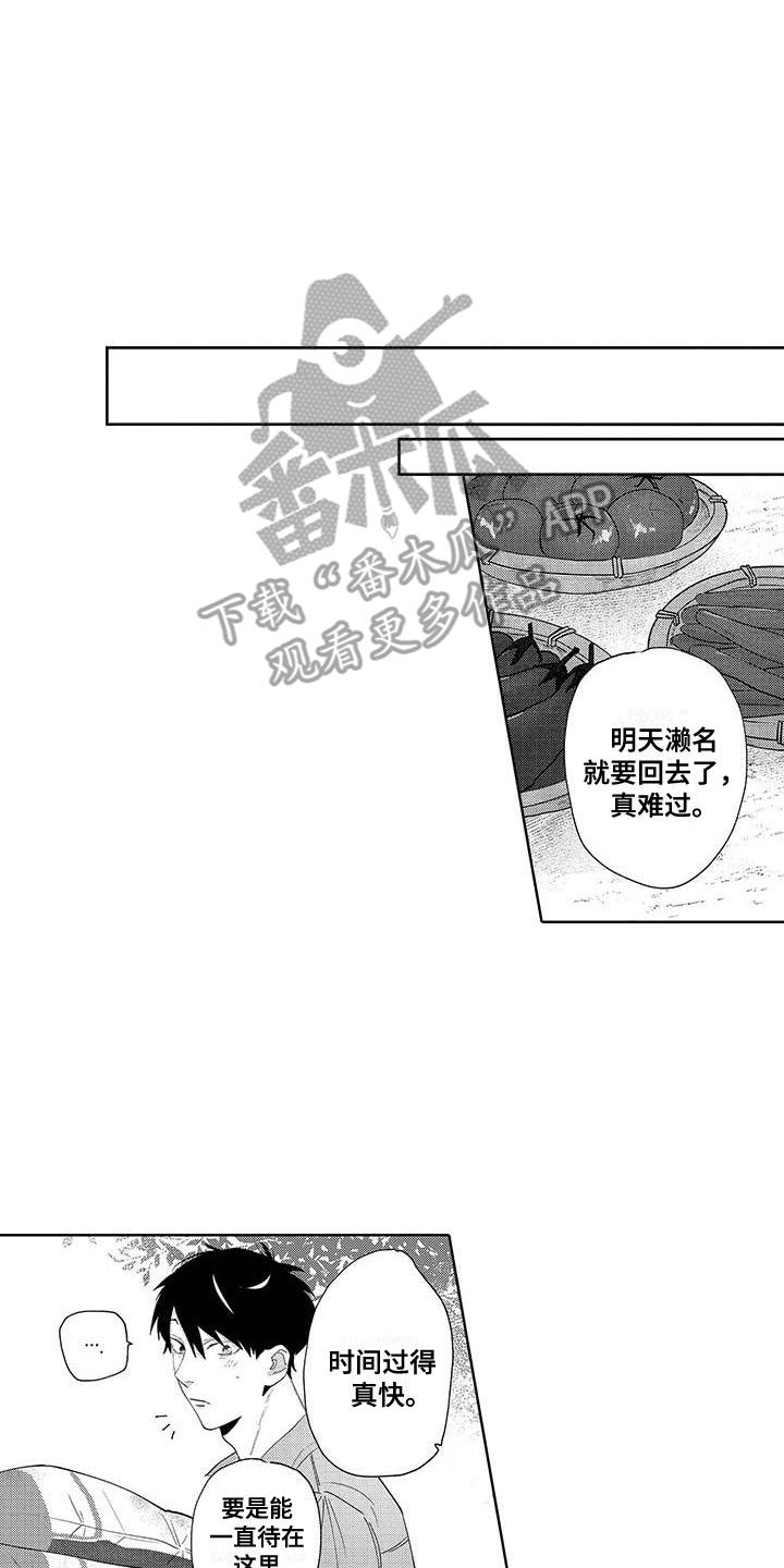 最棒的夏天遇见你漫画,第9话2图