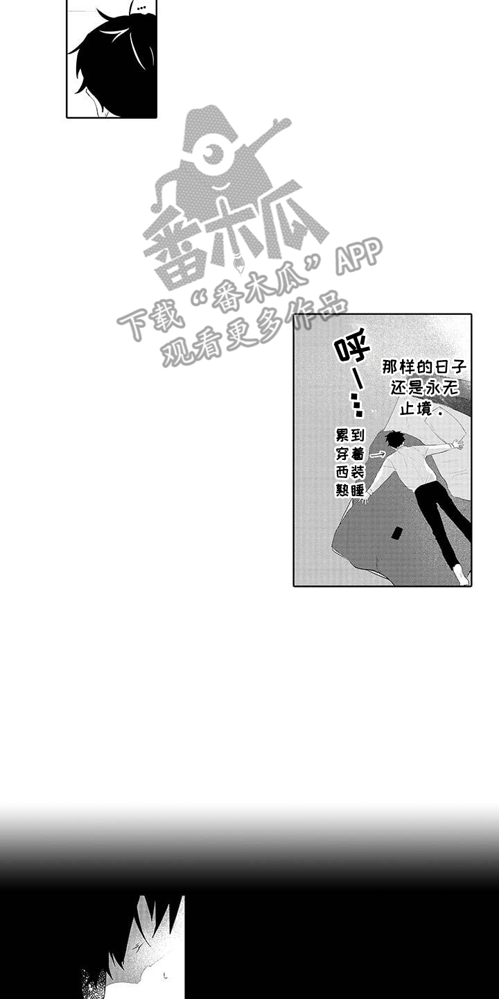 这个夏天遇见最好的你漫画,第1话4图