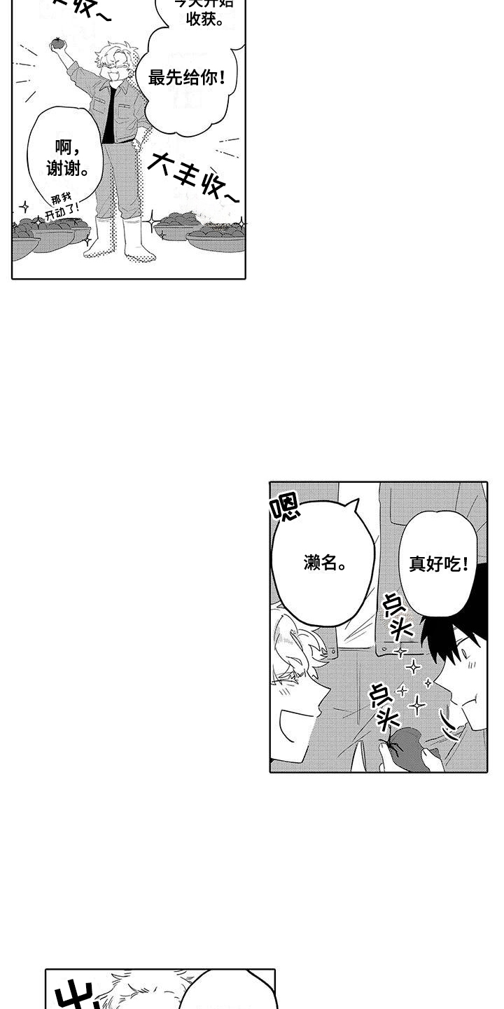 在最美好的夏天遇见你漫画,第9话4图