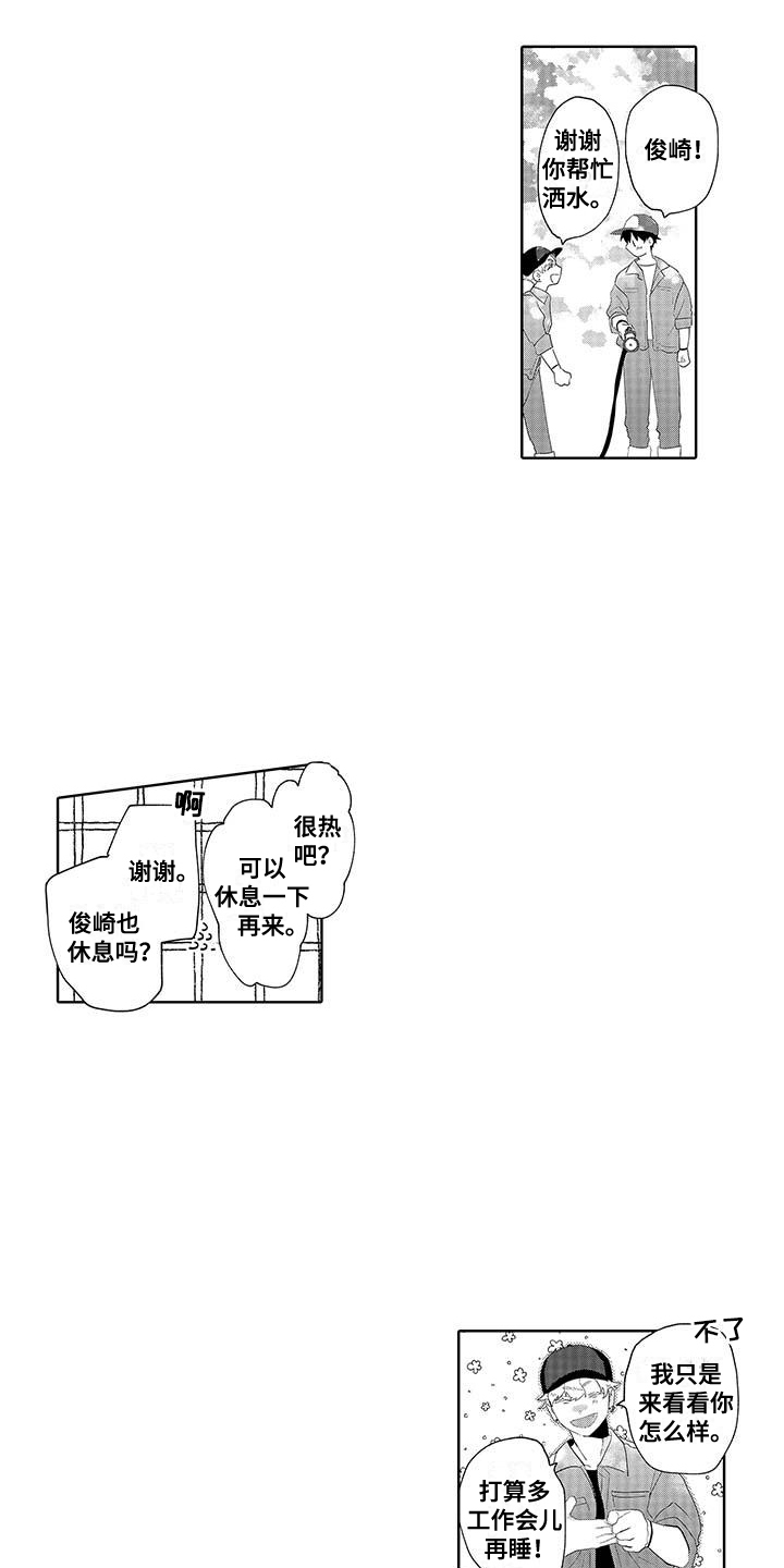 最棒的夏天遇见你漫画,第6话1图