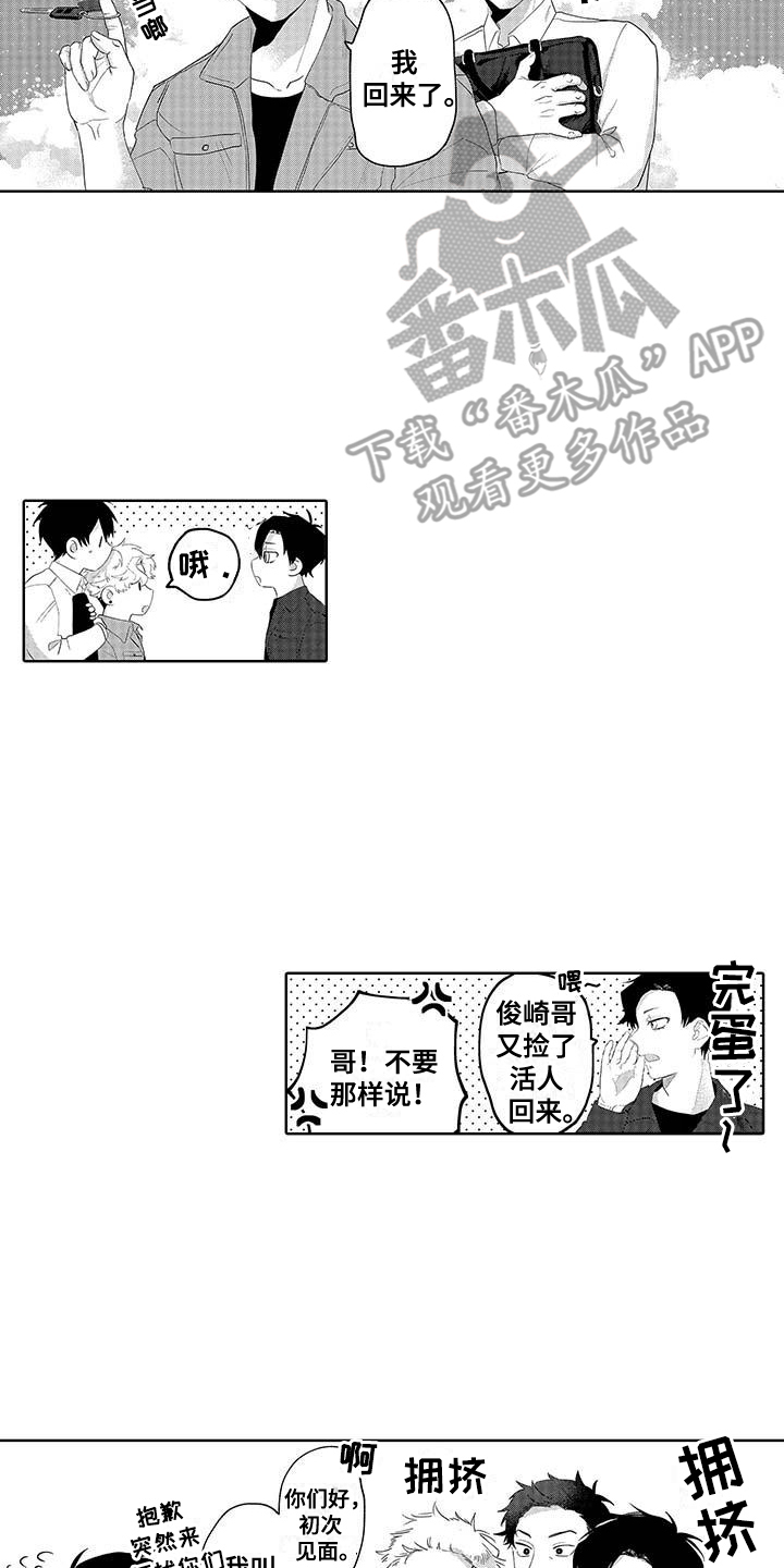 最棒的夏天遇见你漫画,第3话4图