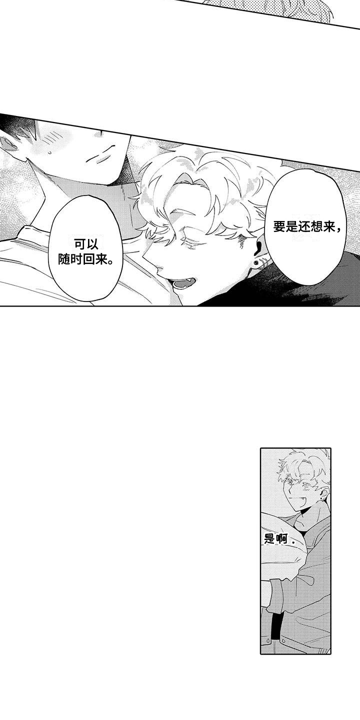 最棒的夏天遇见你漫画,第10话4图