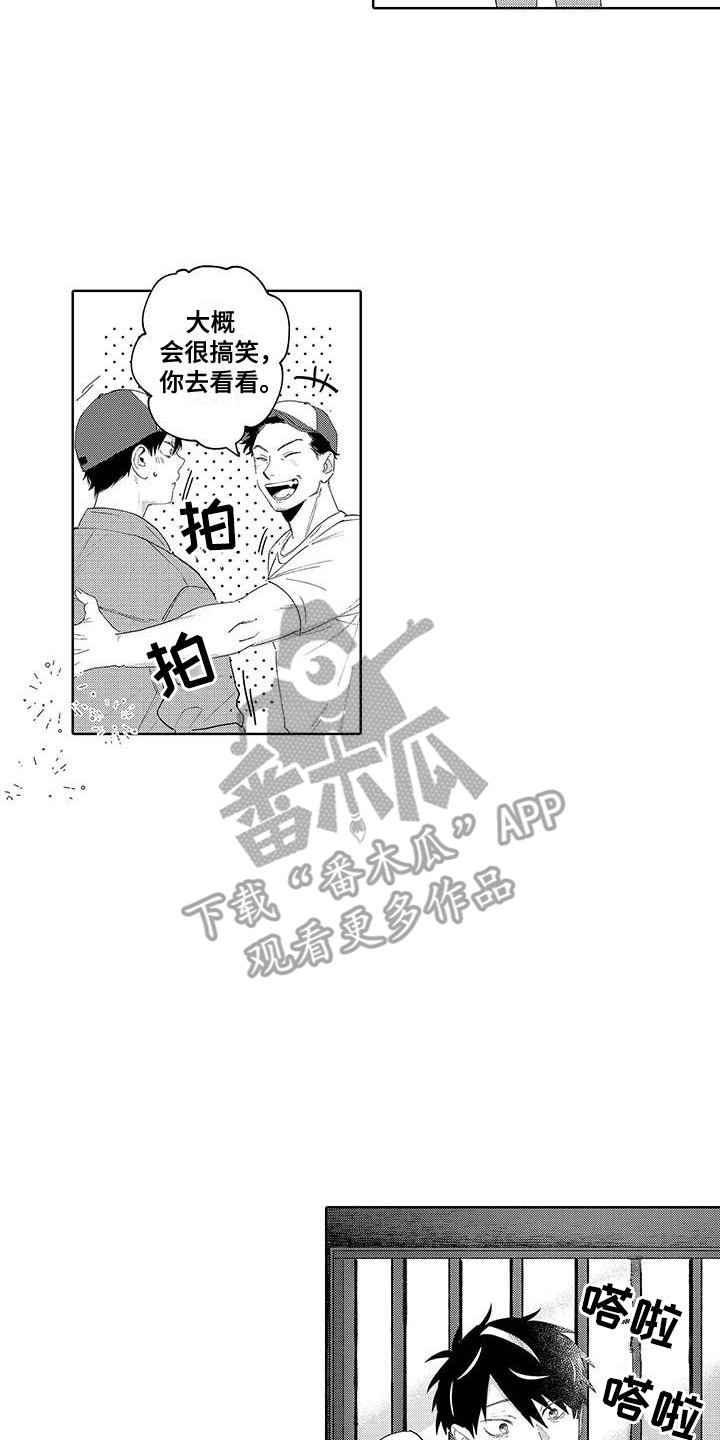 最棒的夏天遇见你漫画,第7话4图