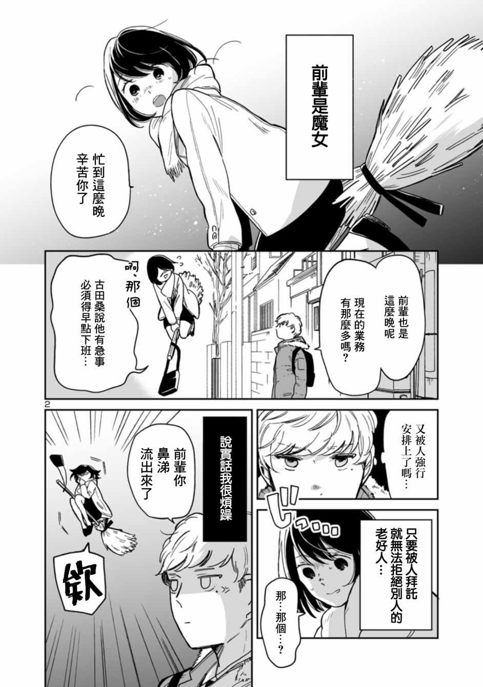 魔女前辈日报漫画,第1话2图