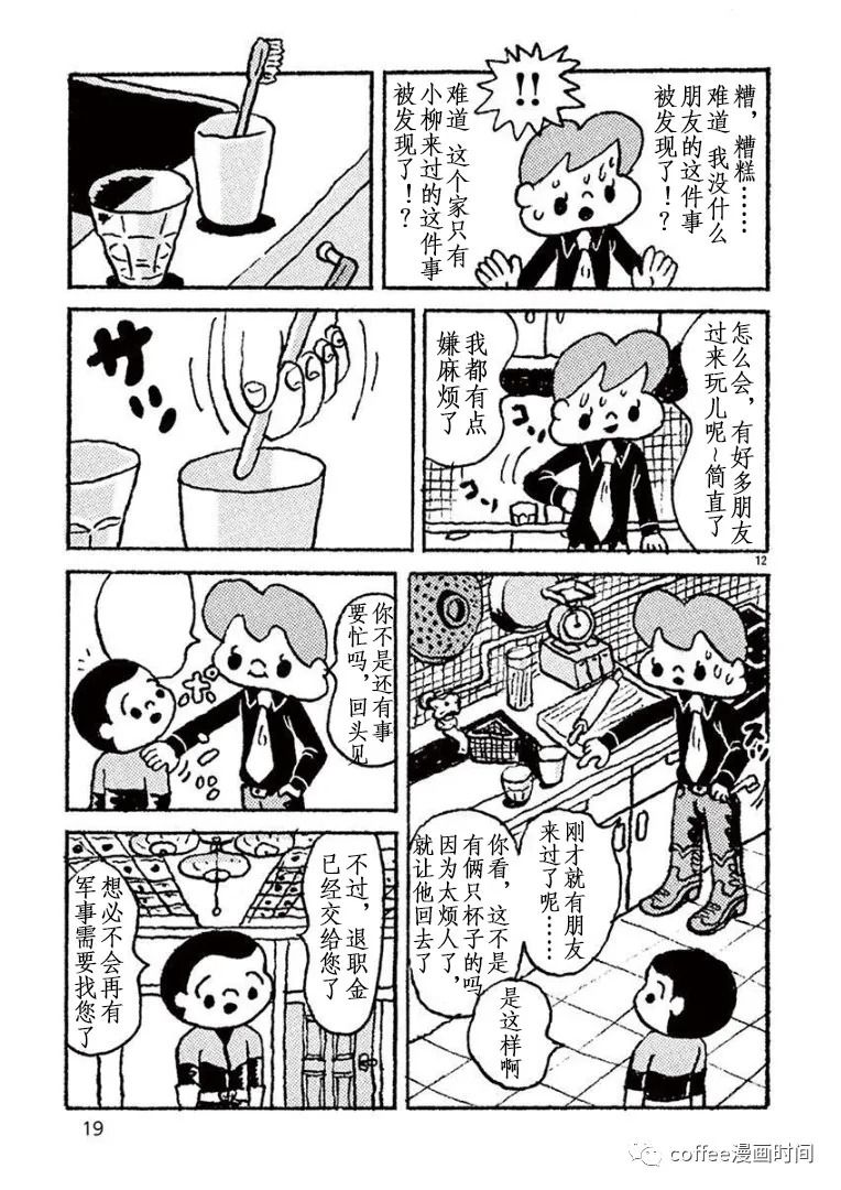 野山镇漫画,第1话2图