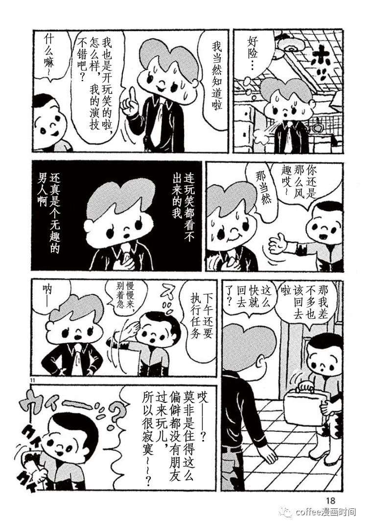 野山镇漫画,第1话1图