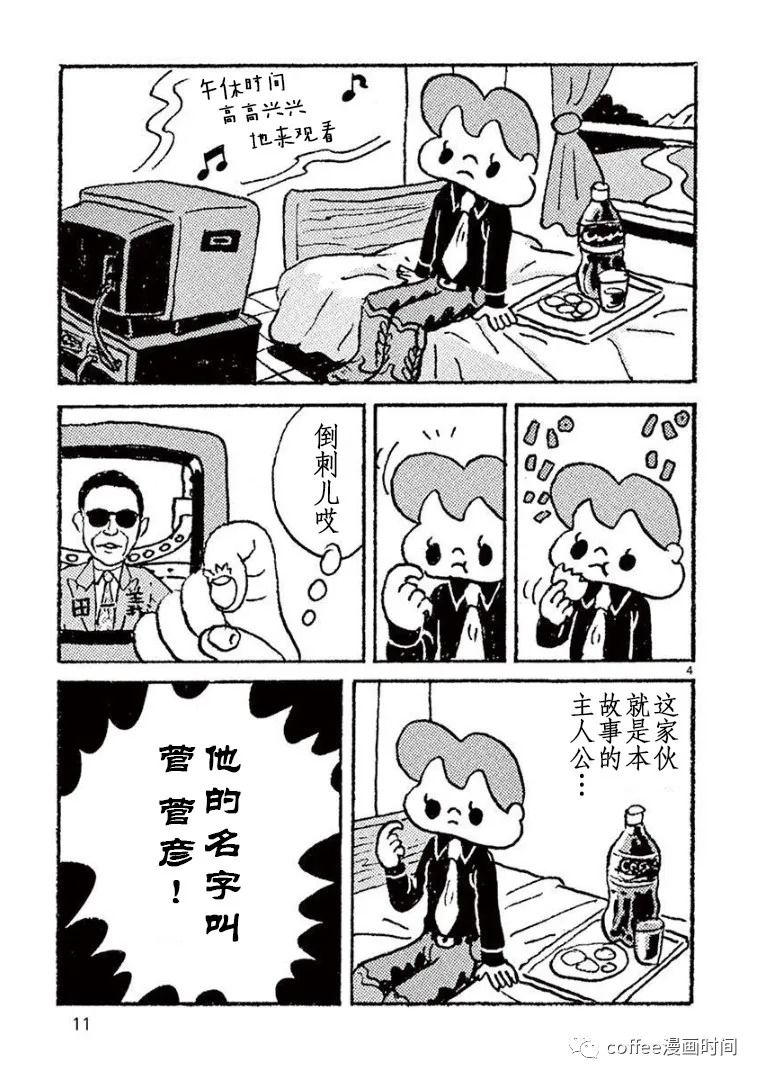 野山镇漫画,第1话5图