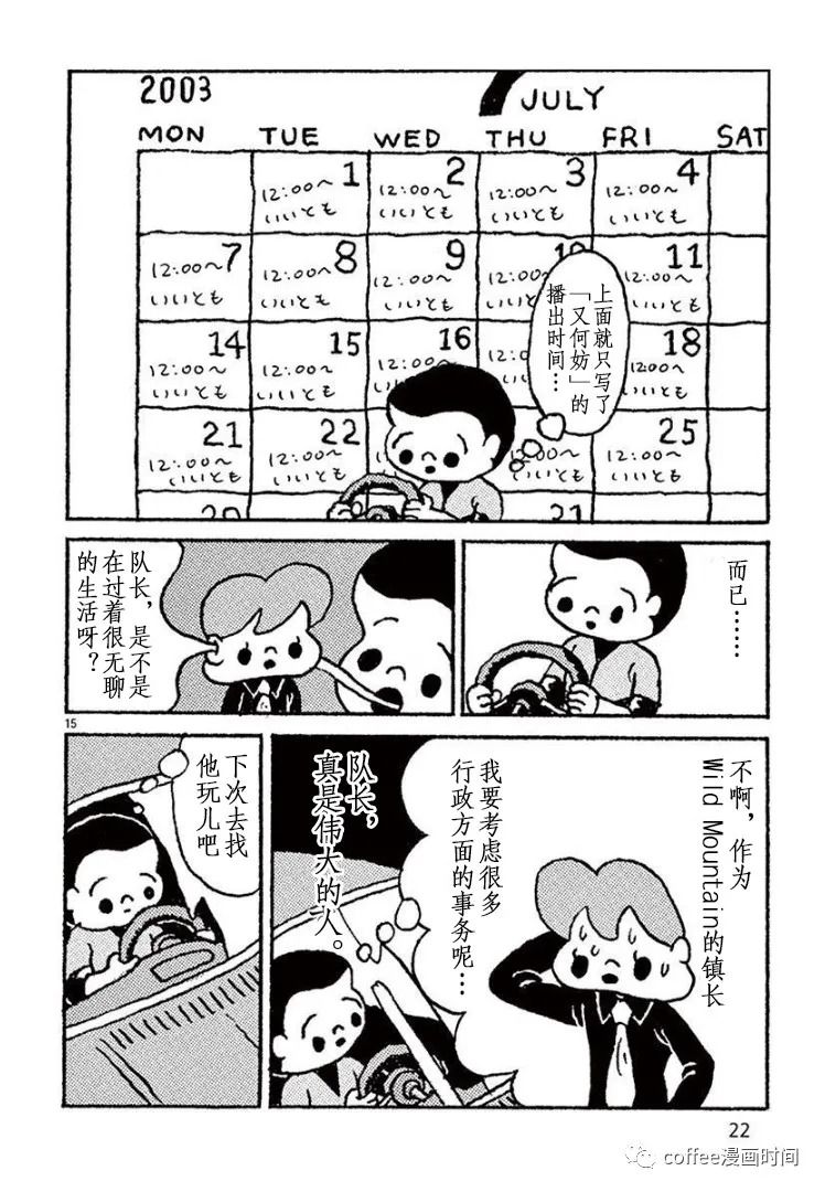 野山镇漫画,第1话5图