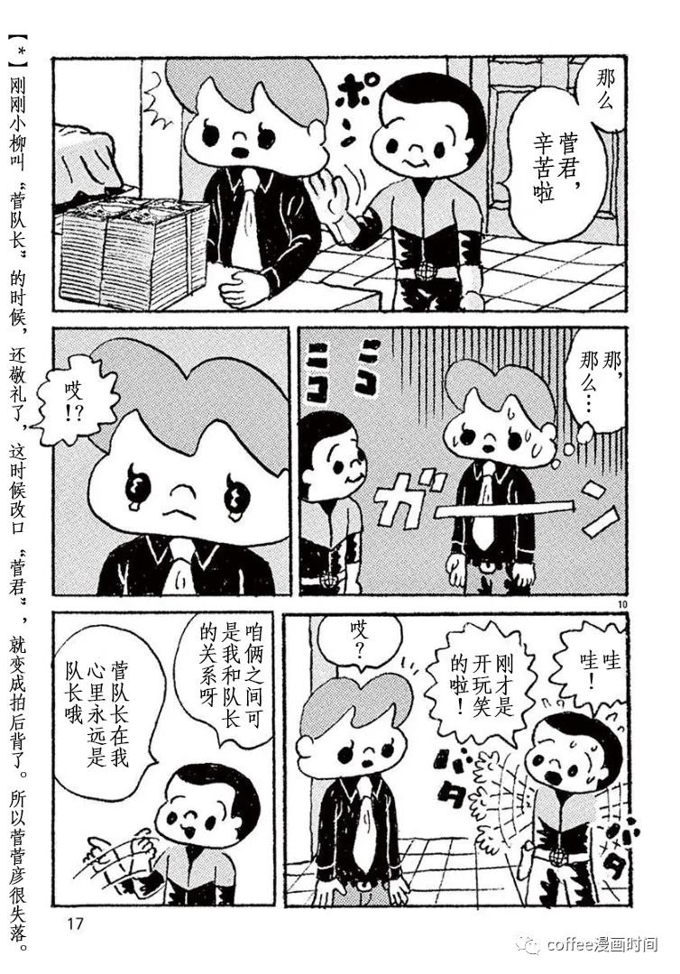 野山镇漫画,第1话5图