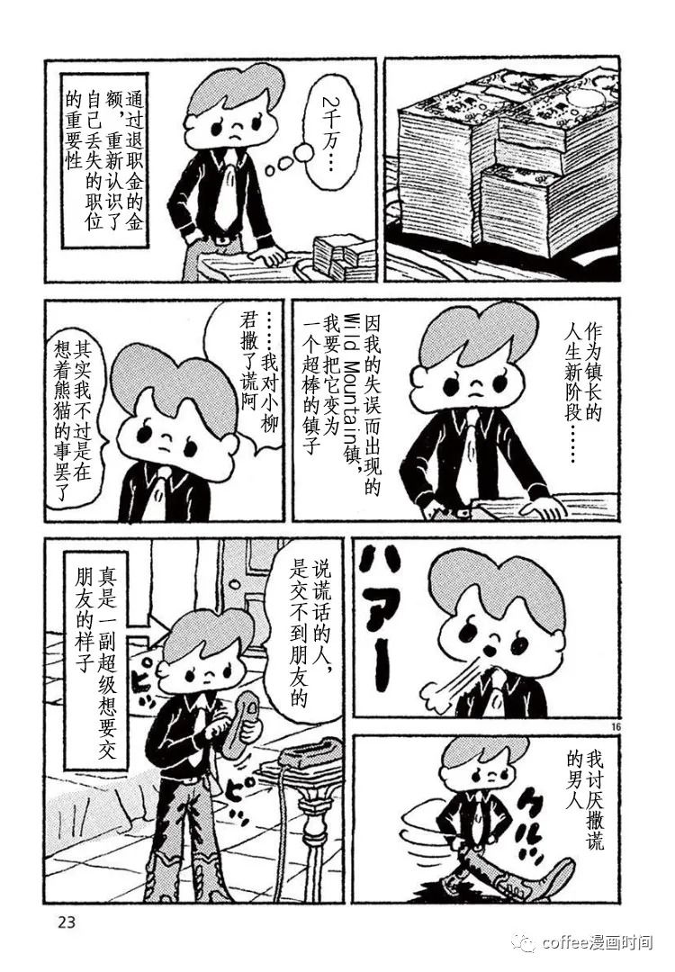 野山镇漫画,第1话1图