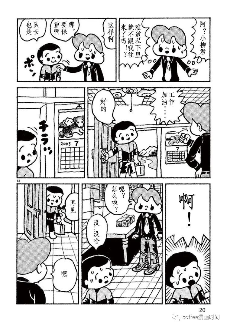 野山镇漫画,第1话3图