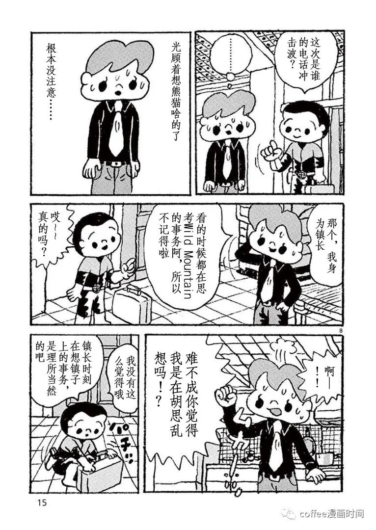 野山镇漫画,第1话3图