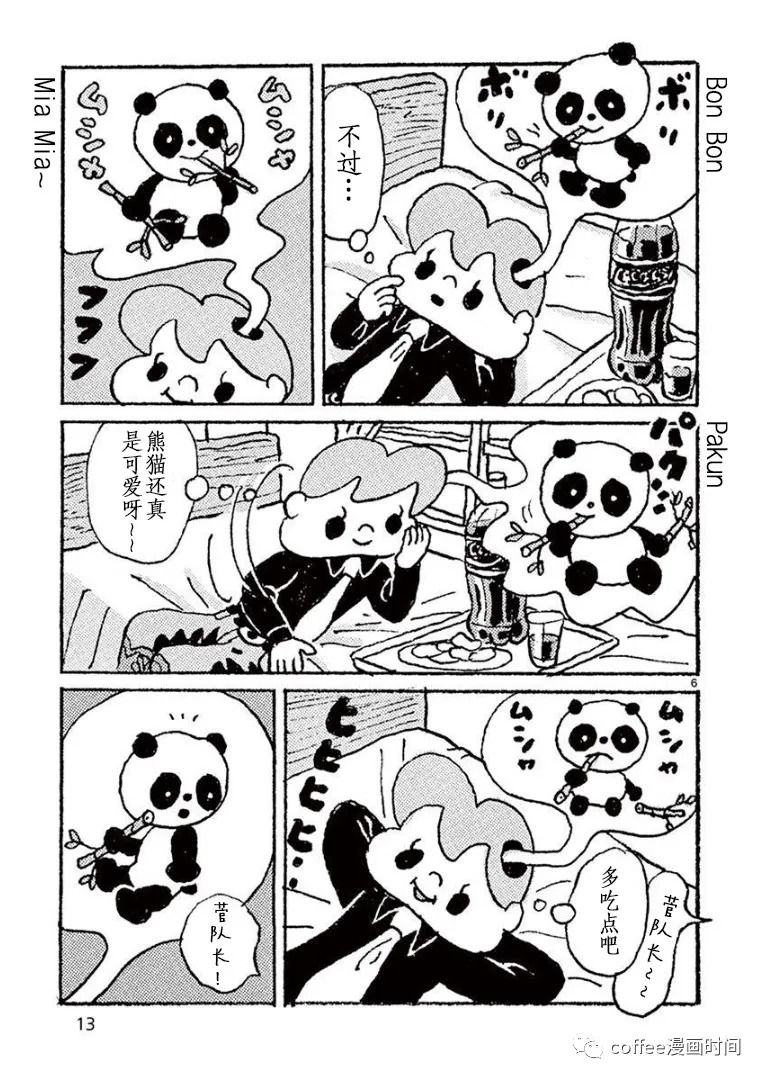 野山镇漫画,第1话2图