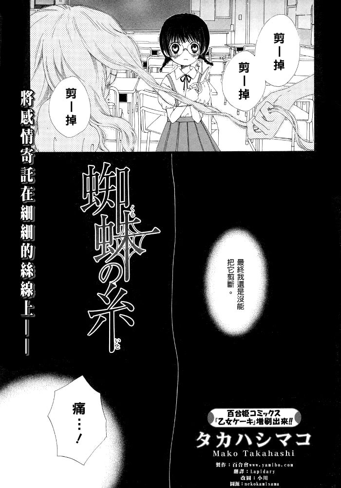 蜘蛛の糸漫画,第1话1图