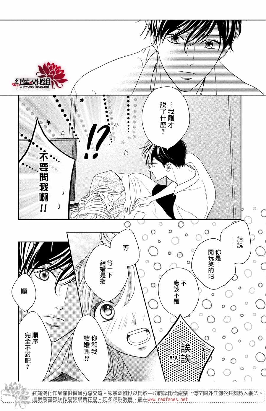 岚士的抱枕漫画,第4话响彻心扉4图