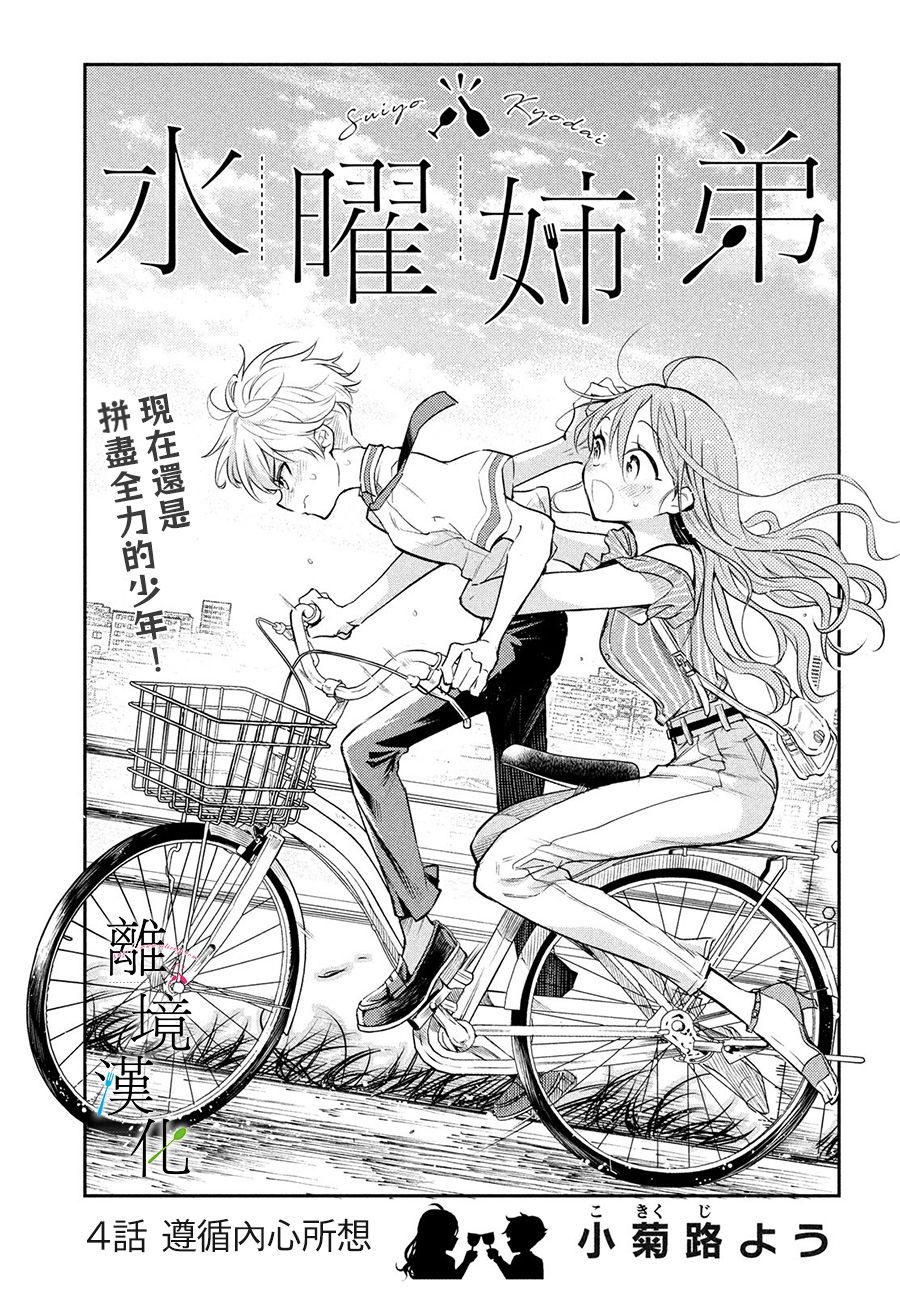 星期三姐弟漫画,第4话1图