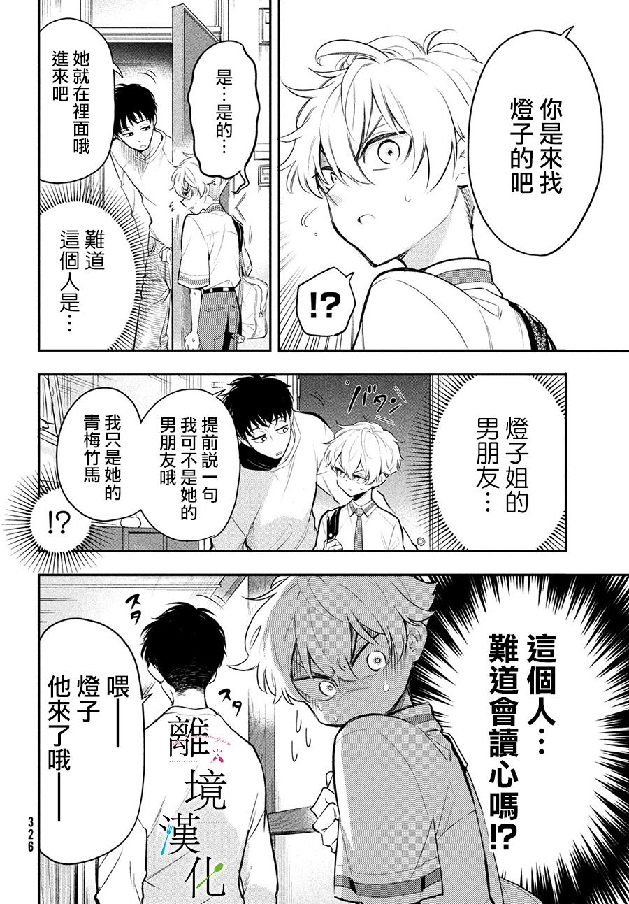 星期三姐弟漫画,第4话4图