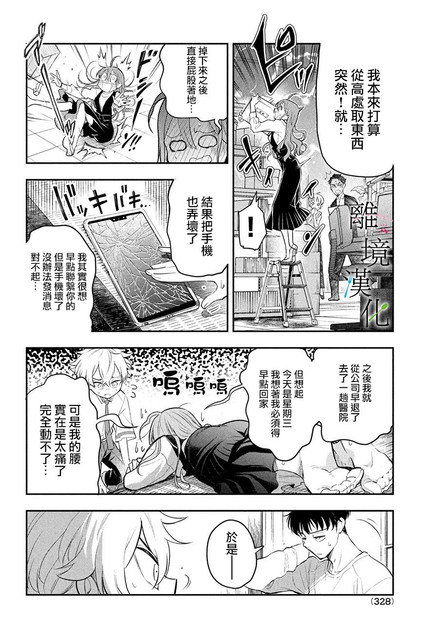 星期三姐弟漫画,第4话1图