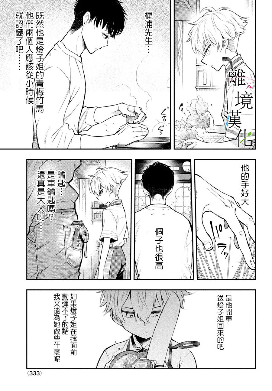 星期三姐弟漫画,第4话1图