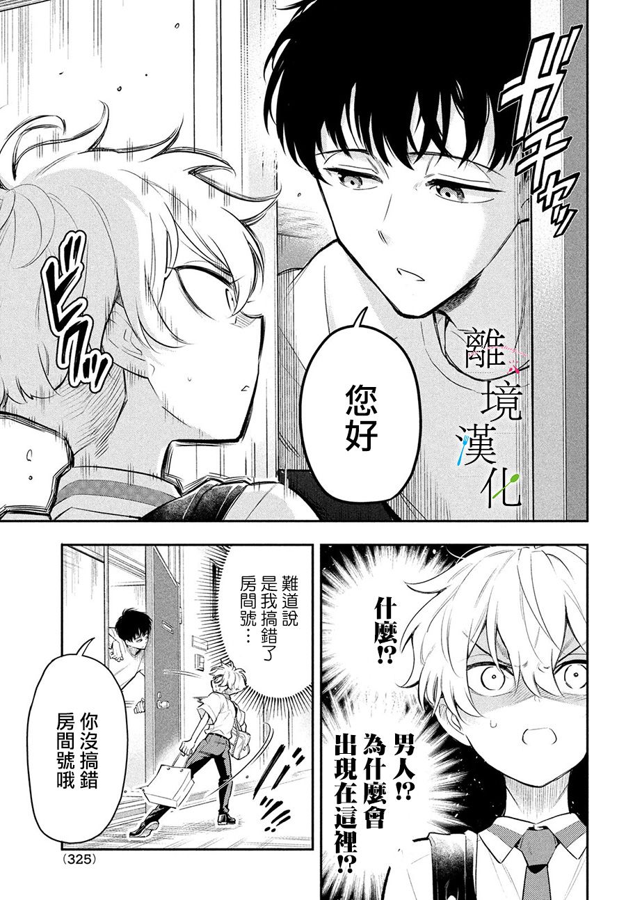 星期三姐弟漫画,第4话3图