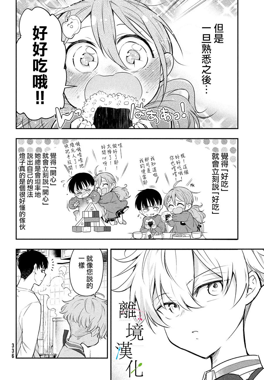 星期三姐弟漫画,第4话4图