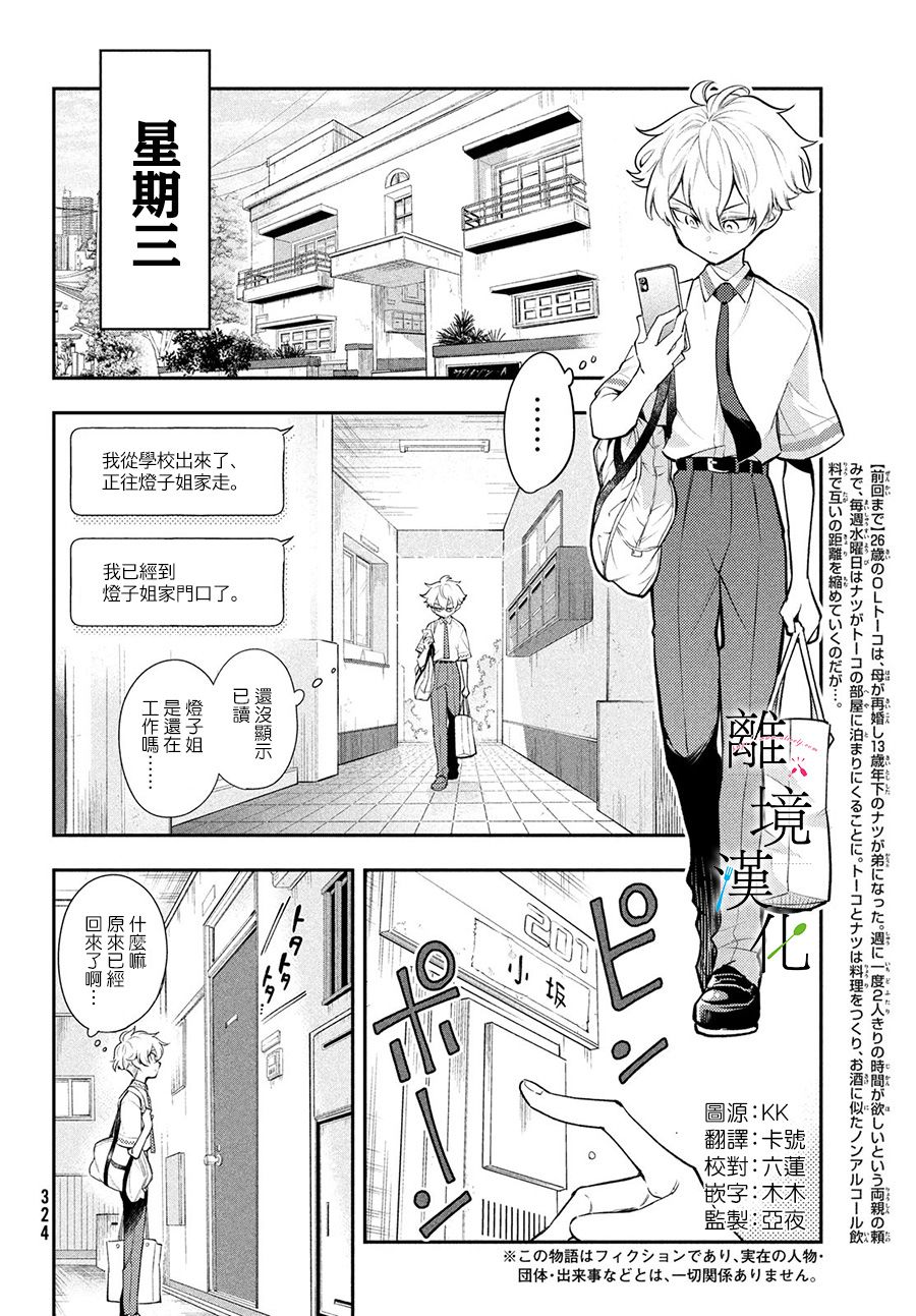 星期三姐弟漫画,第4话2图