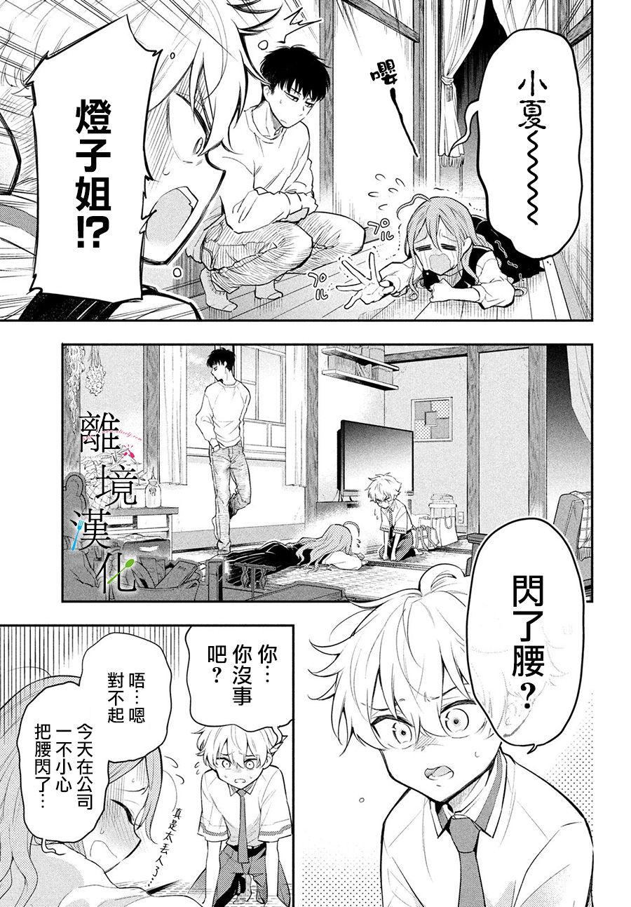 星期三姐弟漫画,第4话5图