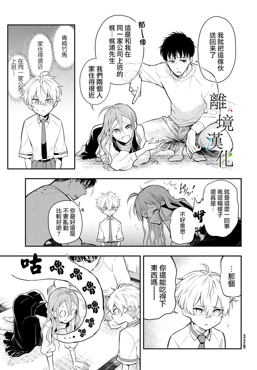 星期三姐弟漫画,第4话2图