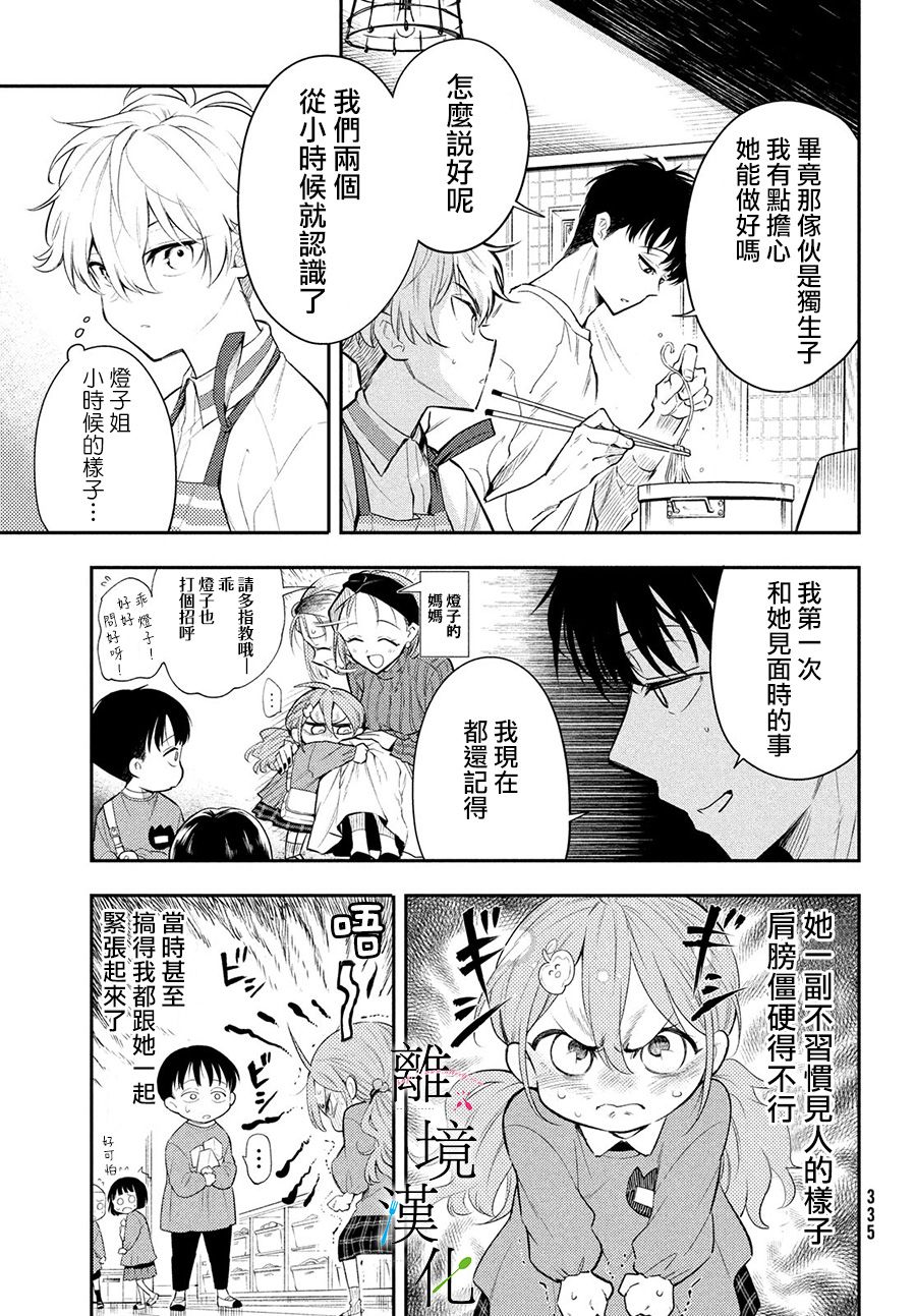 星期三姐弟漫画,第4话3图