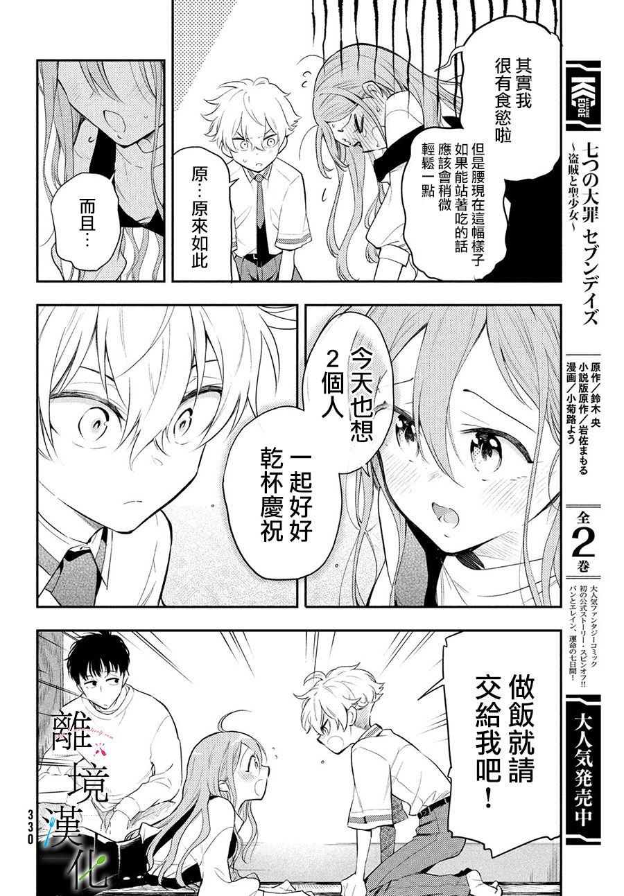 星期三姐弟漫画,第4话3图