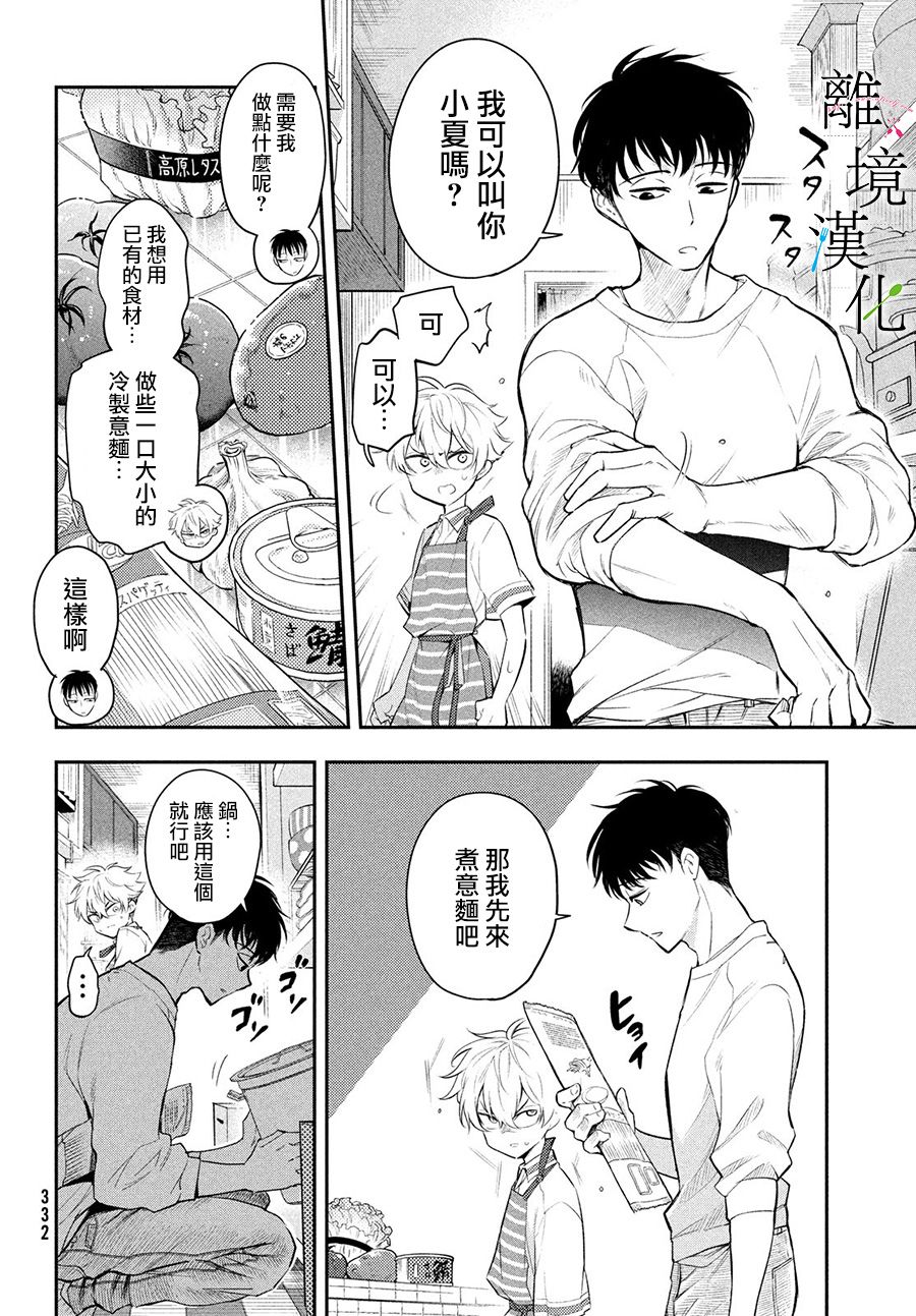 星期三姐弟漫画,第4话5图