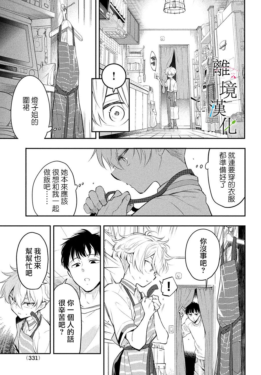 星期三姐弟漫画,第4话4图