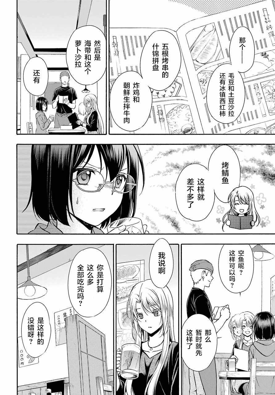 里世界郊游漫画,第7话4图