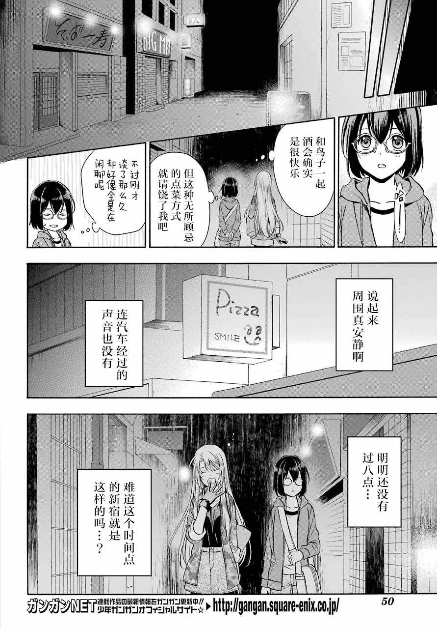 里世界郊游漫画,第7话2图