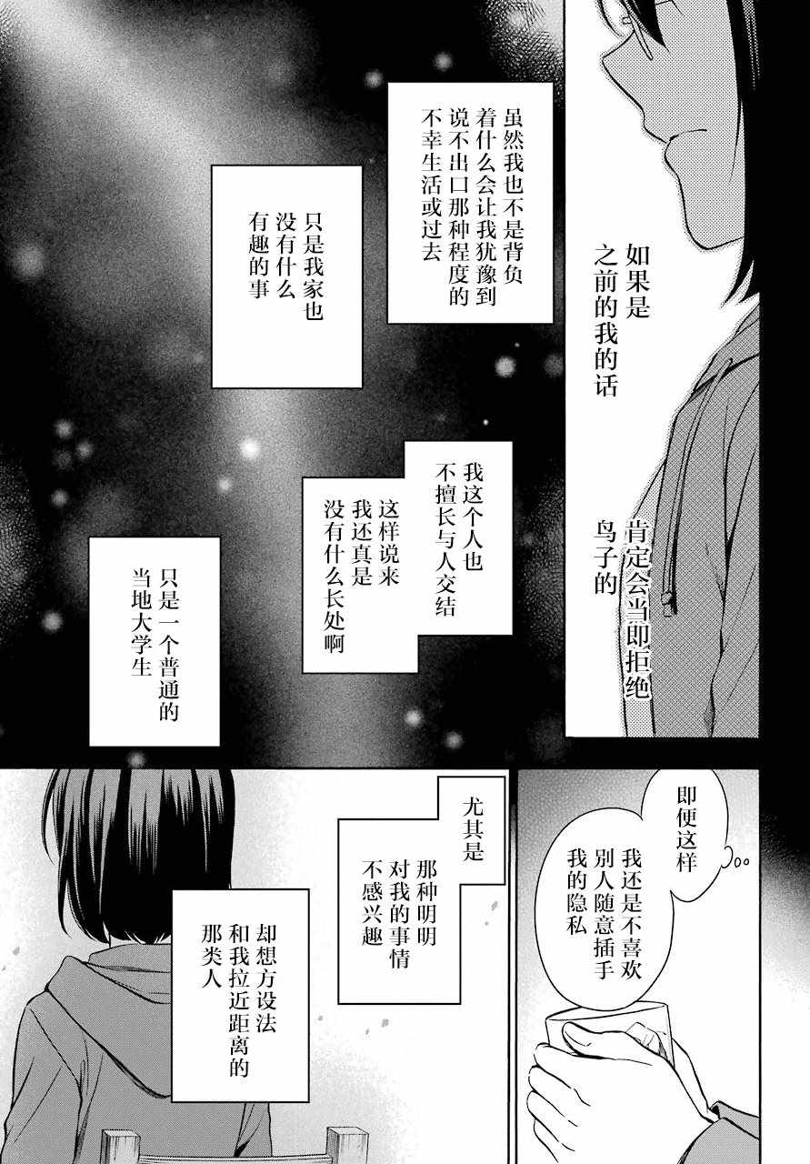 里世界郊游漫画,第7话5图